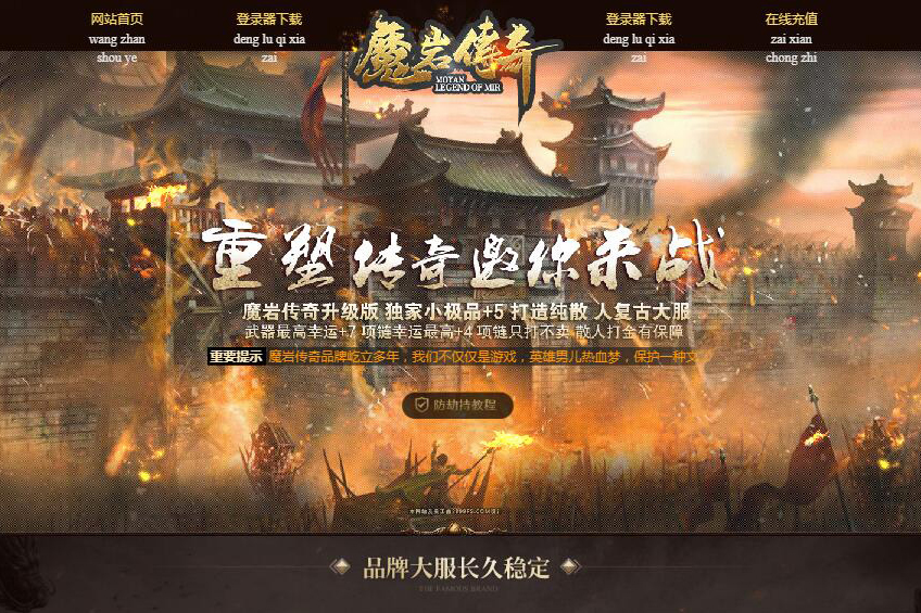 1.76独家魔岩传奇小极品复古散人打金版本Gom引擎